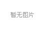 上海军利航空机票：Google搜索广告“小投入 大回报”