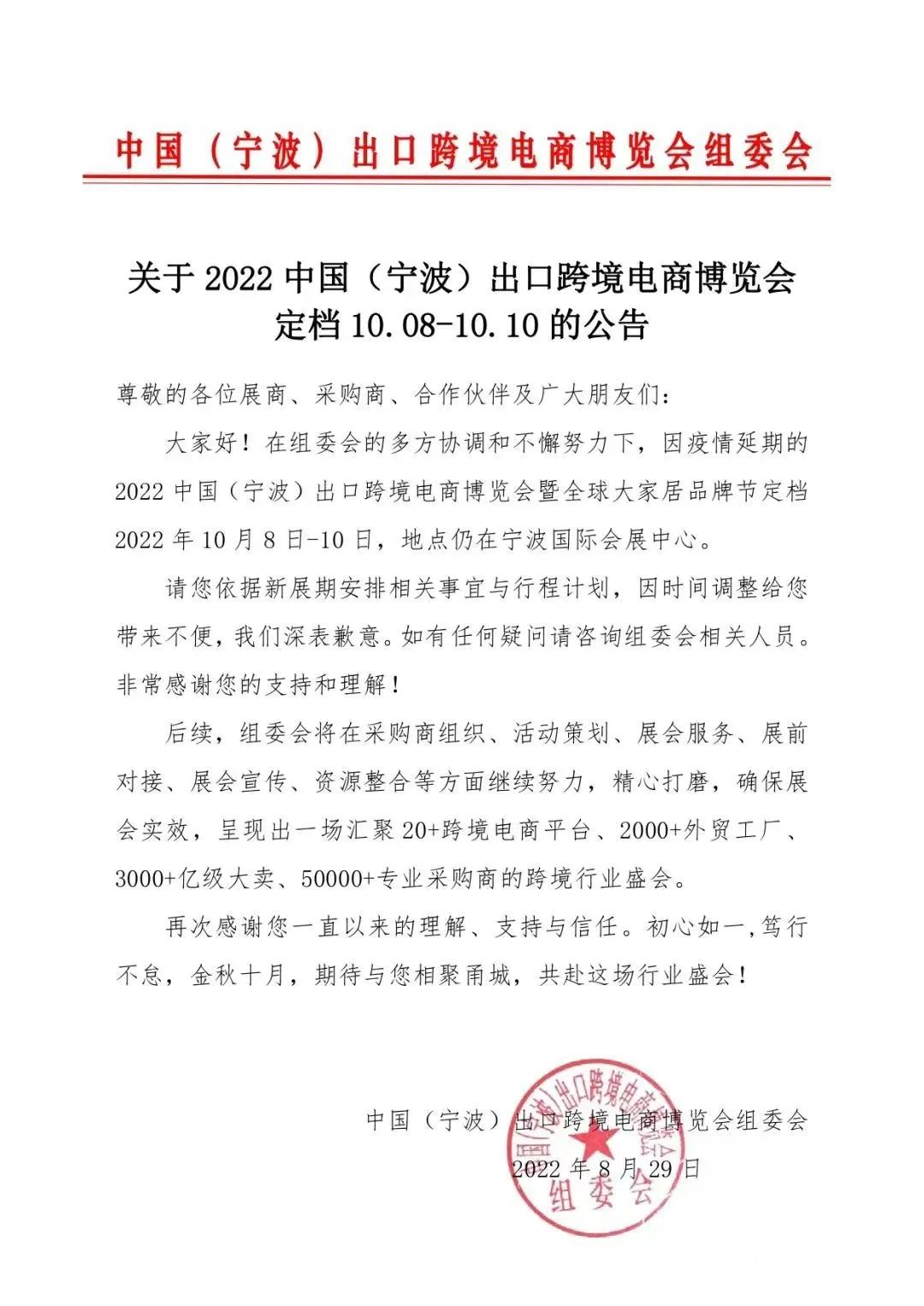 2022中国(宁波)出口跨境电商博览会于10月8日-10举行